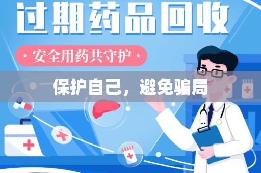 九江保护自己，避免骗局