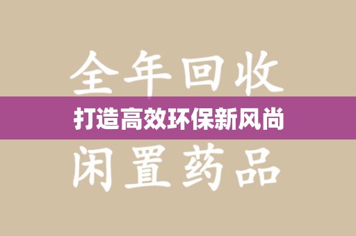 九江打造高效环保新风尚