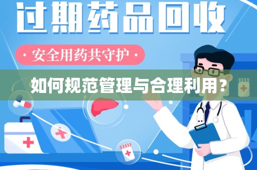 九江如何规范管理与合理利用？