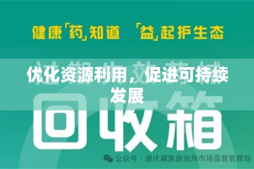九江优化资源利用，促进可持续发展