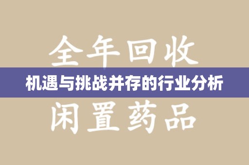 九江机遇与挑战并存的行业分析