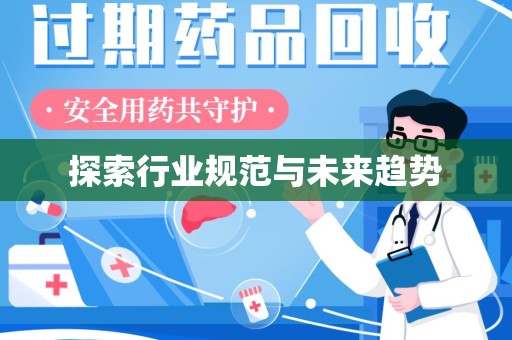 九江探索行业规范与未来趋势