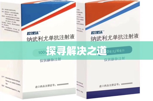 九江探寻解决之道