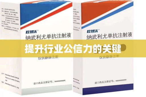 九江提升行业公信力的关键