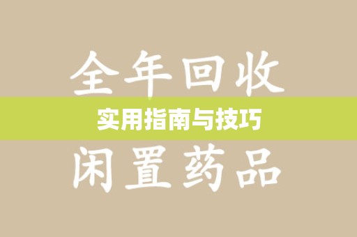 九江实用指南与技巧