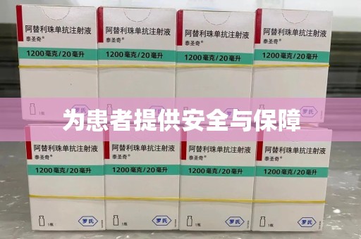 九江为患者提供安全与保障