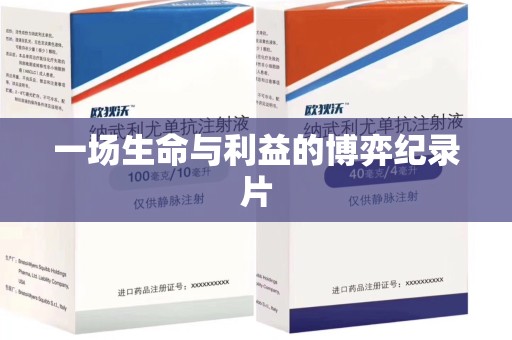 九江一场生命与利益的博弈纪录片