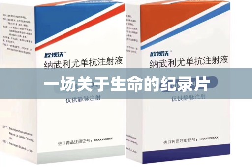 九江一场关于生命的纪录片