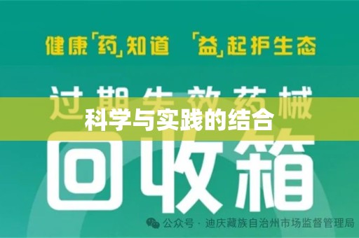 九江科学与实践的结合