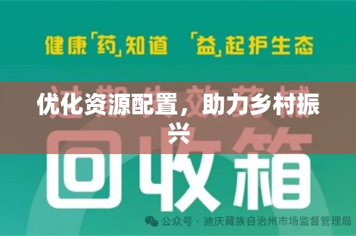 九江优化资源配置，助力乡村振兴