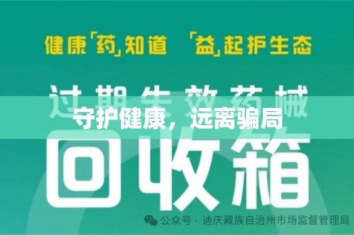 九江守护健康，远离骗局