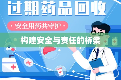 九江构建安全与责任的桥梁