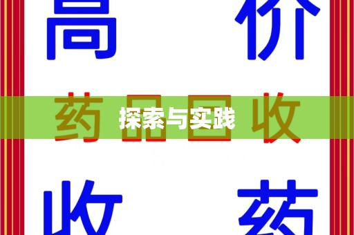 九江探索与实践