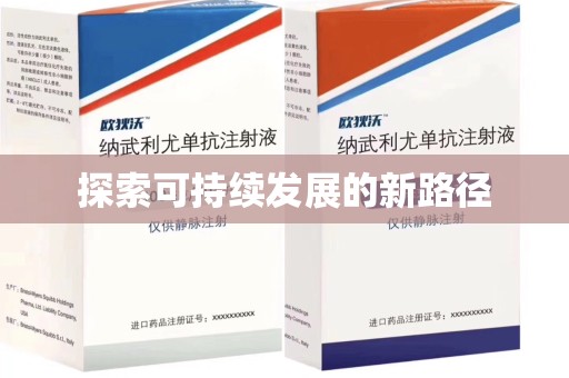 九江探索可持续发展的新路径